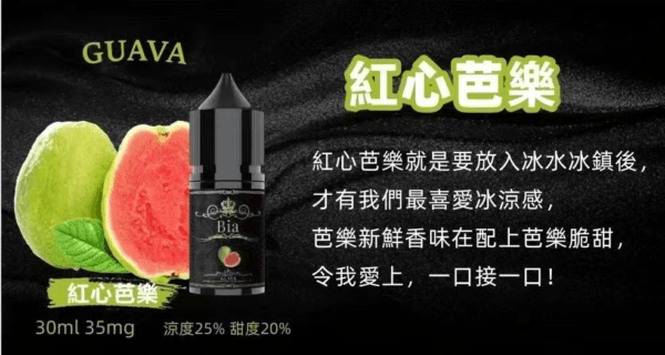 BIA比亞冰釀小煙油30/3.5%