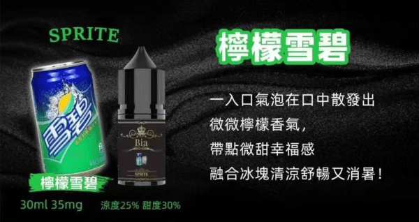 BIA比亞冰釀小煙油30/3.5%