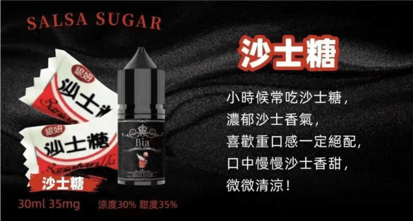 BIA比亞冰釀小煙油30/3.5%