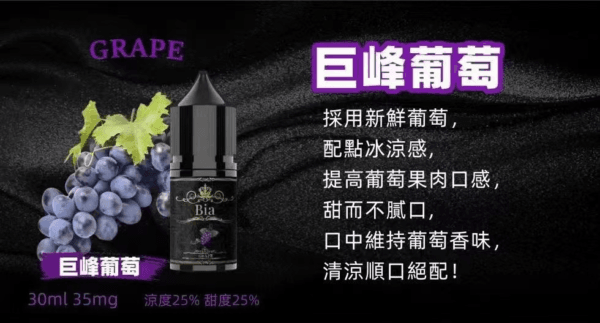 BIA比亞冰釀小煙油30/3.5%