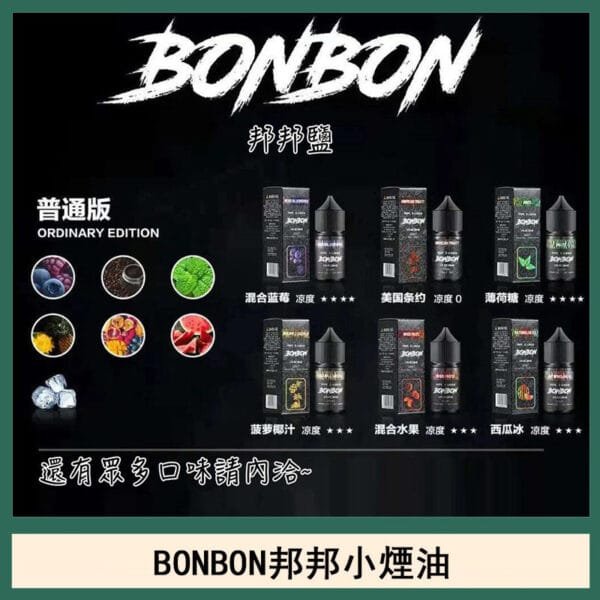 BONBON邦邦主機小煙油30ML