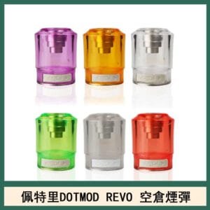 佩特里DOTMOD DOTSTICK REVO空倉煙彈電子煙官網