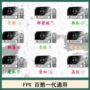 FPX百態霧化彈通用RELX悅刻一代lana/sp2