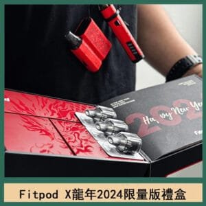 Fitpod X/X-BOX龍年2024限量版禮盒