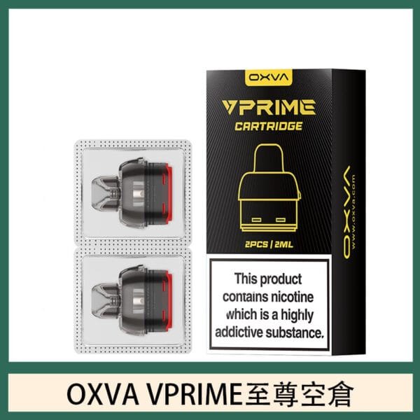 OXVA VPRIME 至尊原廠空倉煙彈官網