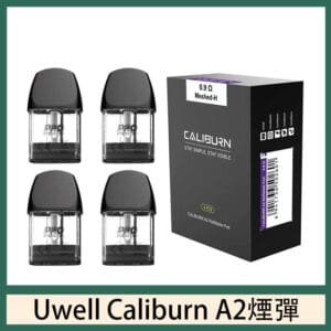 Uwell Caliburn A2 咖哩棒煙彈空倉官網