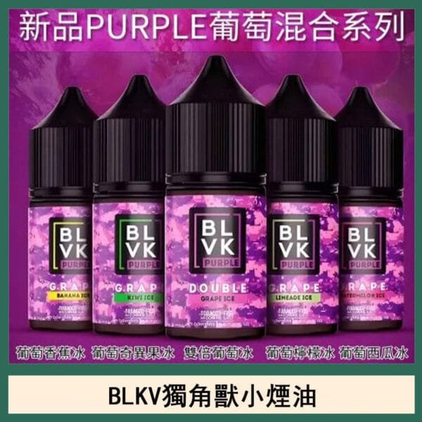 BLVK獨角獸美國原裝進口小煙油